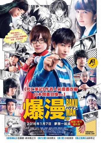 佐藤健, 染谷將太,漫畫,神木隆之, 週刊少年JUMP,爆漫,Bakuman