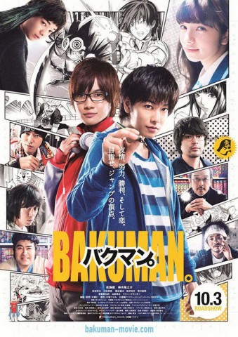 佐藤健, 染谷將太,漫畫,神木隆之, 週刊少年JUMP,爆漫,Bakuman