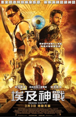 《埃及神戰》,Gods of Egypt, 謝拉畢拿,Gerard Butler