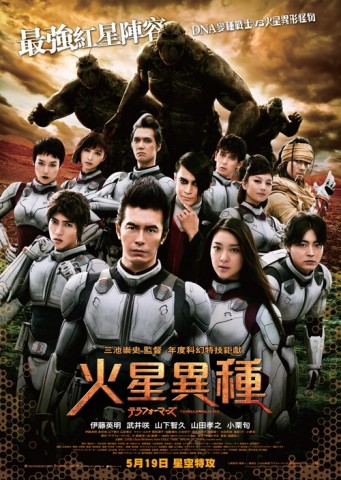 Terraformars Poster (5.19)_調整大小