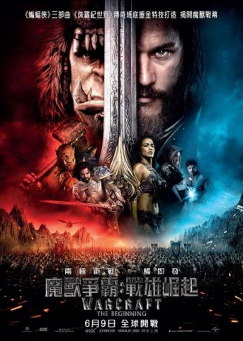 《魔獸爭霸：戰雄崛起》Warcraft: The Beginning, 吳彥祖（Daniel Wu）, 保娜柏頓（Paula Patton）, 賓科士打（Ben Foster）, 多明尼谷巴（Dominic Cooper）