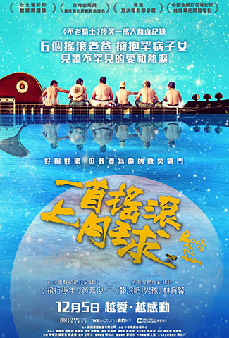 00RockMeToTheMoon_HKposter