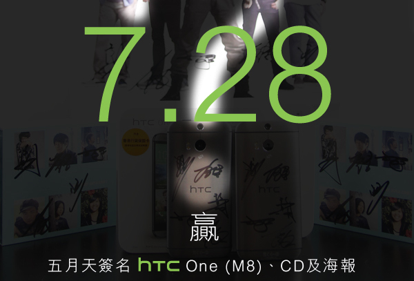 HTC One (M8) May Day game feed_teaser