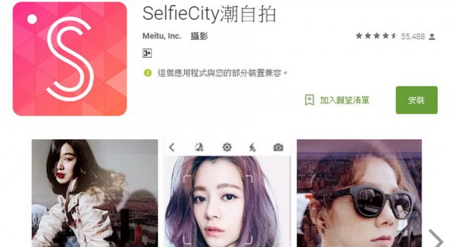 SelfieCity,IOS,Aandroid, APPS,Mobile/Tablet, selfie,自拍,手機,