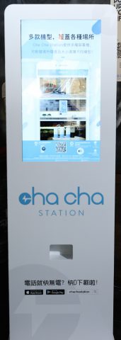 Cha Cha Station_Product Shot_直立式充電機_調整大小