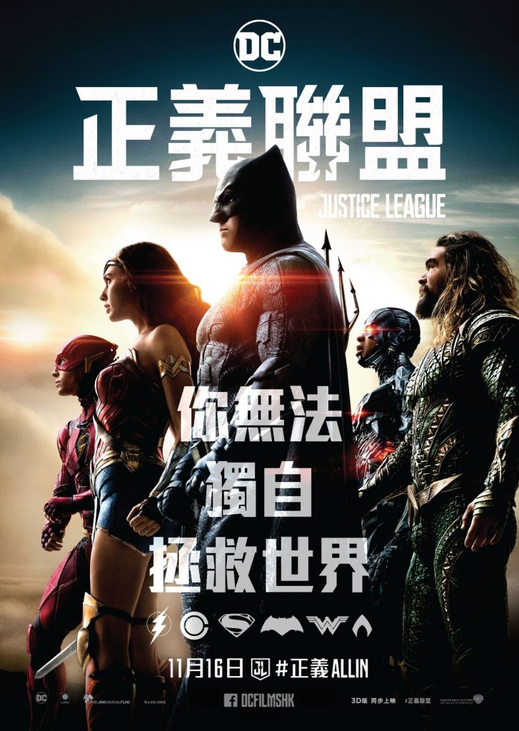 JUSTICE LEAGUE_Tsr 1_MAIN_HK_CN low res