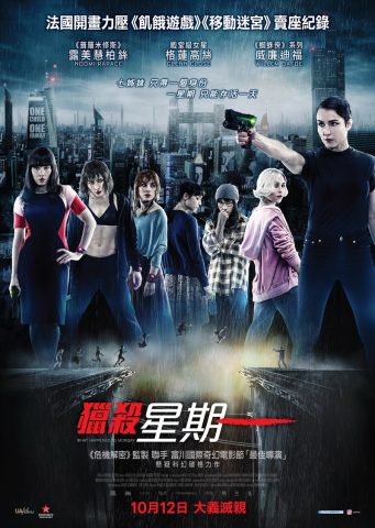 《獵殺星期一》, What Happened to Monday, 露美慧柏絲,Noomi Rapace, 格蓮高絲,Glenn Close, 威廉迪福 ,Willem Dafoe, 湯米維高拉, Tommy Wirkola