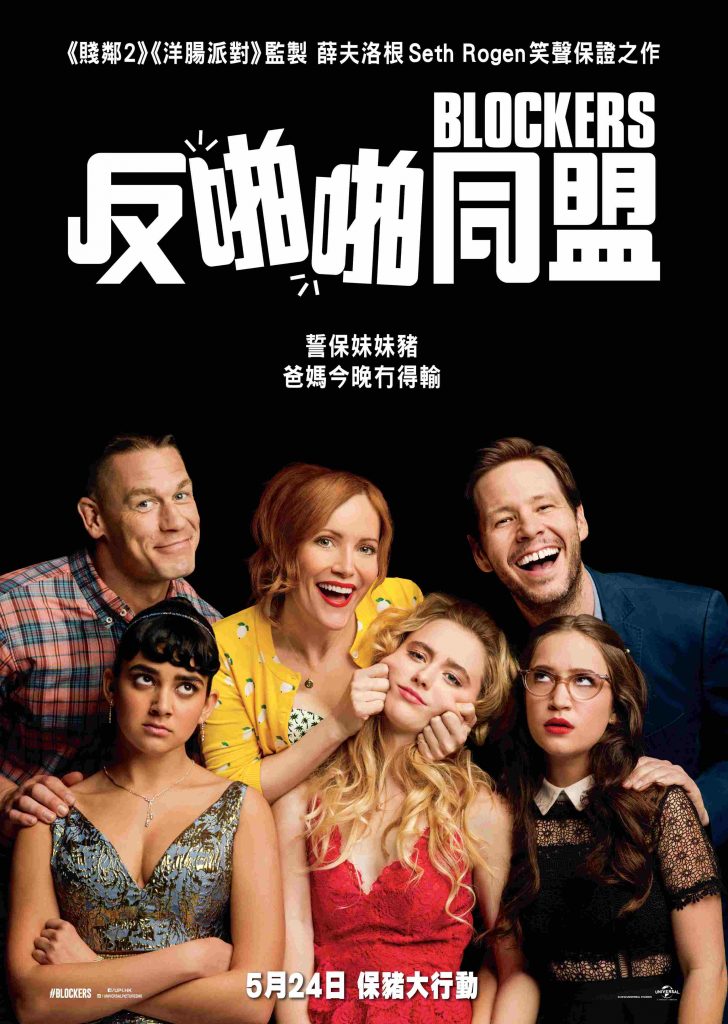 Blockers Poster