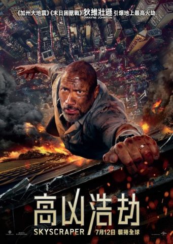 Skyscraper_FinalPoster_HongKong_1525263837_1531151739