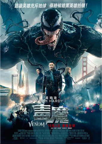 《毒魔》, Venom, Sony Pictures, Marvel, 湯哈迪, Tom Hardy, 米雪威廉絲, Michelle Williams, 利茲艾哈邁德,Riz Ahmed, 毒吞全球 , 2D, 3D, 4DX, IMAX, MX4D