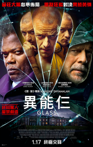 《異能仨》,Glass, 莎拉寶森 ,Sarah Paulson ,布斯韋利士,森姆積遜, 占士麥艾禾,《不死劫》,Unbreakable