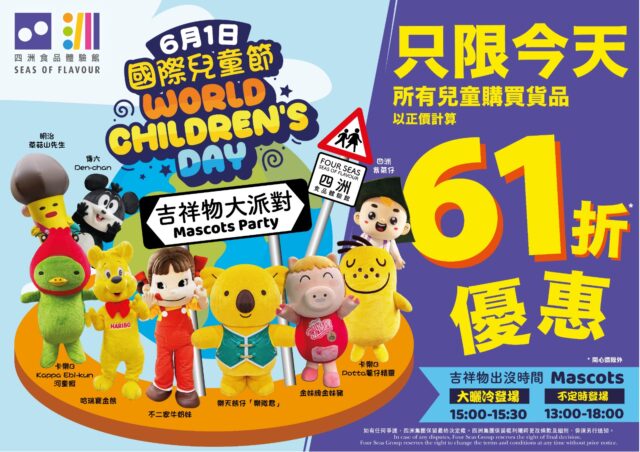Four Seas Children Day's Promotion KV