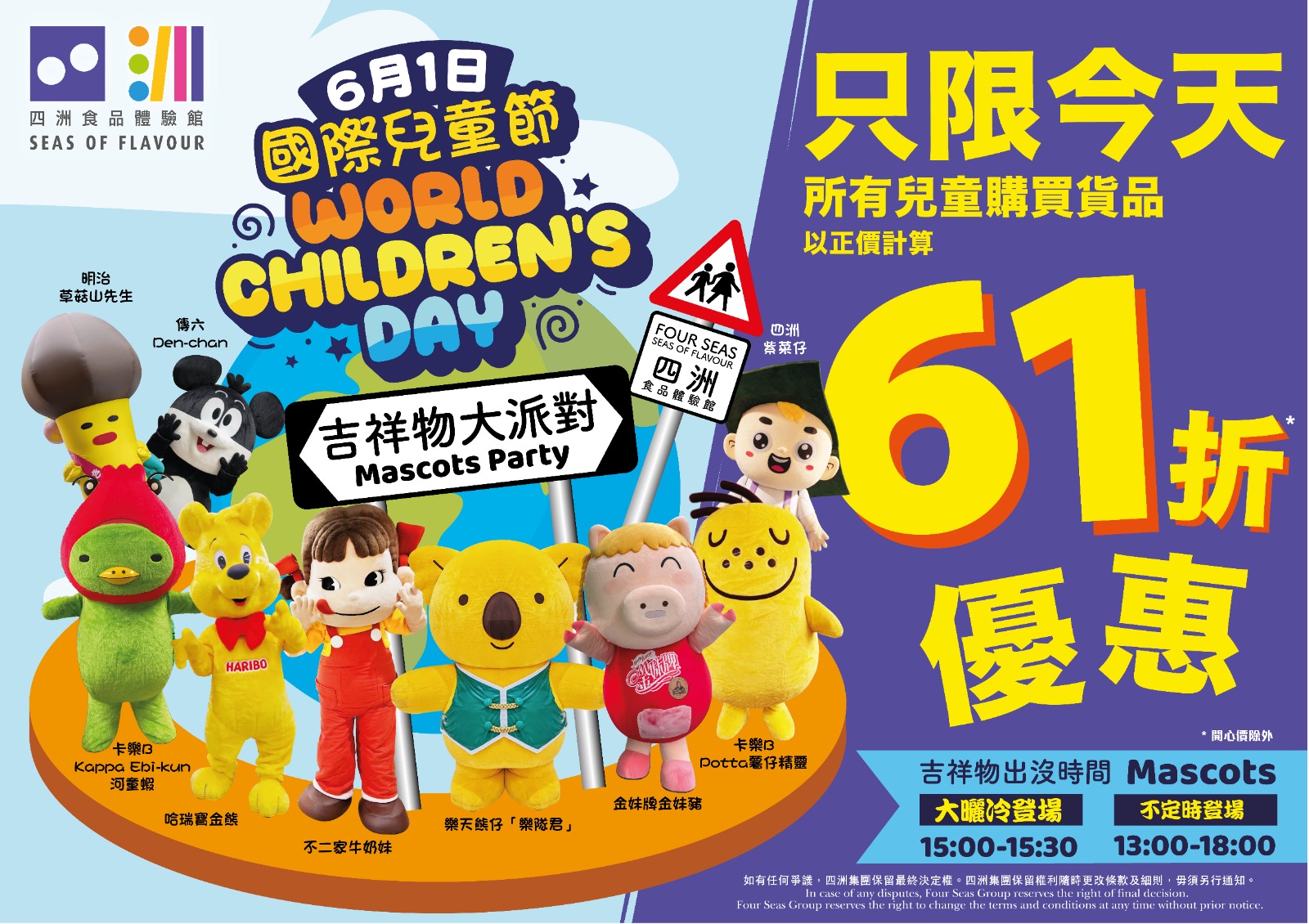 Four Seas Children Day's Promotion KV